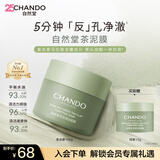 自然堂茶泥膜 去黑头细致毛孔清洁面膜 喜马拉雅绿茶敏感肌男女涂抹面膜 100g