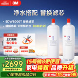 3M 舒活泉SDW 8000T-CN型家用净水器原装替换滤芯