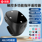 硕图【触控鼠标】手机指环蓝牙遥控器远程拍照拍摄刷视频抖音快手点赞神器电子书翻页外设多功能控制器