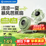 艾美特（AIRMATE）小风扇手持风扇桌面办公室安静轻音家用便携式迷你充电芭蕉扇节能户外小型超长续航电扇FREE8
