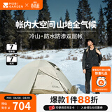 牧高笛（MOBIGARDEN） 冷山plus 户外徒步露营高山沙漠雪线四季带雪裙帐篷 冷山PLUS 双人带雪裙【晨雾白】