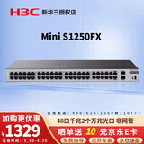 华三（H3C） 企业级48口全千兆交换机二层机架式酒店校园监控防雷商用办公以太网网络即插即用 S1250FX 非网管万兆上行