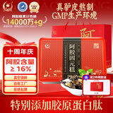 胶城阿胶糕500g盒即食阿胶固元糕块滋补品气血女送老婆妈妈长辈滋补品