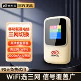 京东云随身wifi无线移动wifi6流量卡4G路由器网卡宽带网络流量车载便携2025款官方正品 智显彩屏可视 三网智能切换