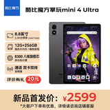 酷比魔方掌玩mini 4 Ultra 安卓插卡小尺寸平板电脑 8.8英寸天玑8300八核处理器 全网通游戏平板 12G+256GB