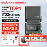 神牛it32闪光灯＆x5引闪器TTL高速同步相机摄影灯适用佳能尼康索尼富士便携 【佳能套装】iT32+X5引闪器-入会有礼 官方标配