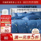 百丽丝水星家纺出品纯棉被套单件100%全棉被罩 学生单人宿舍床品被套