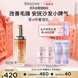 卡诗奥丽护发精油75ml沙发改善毛躁柔顺亮泽椰子油护发礼盒生日礼物