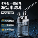 雅爵水烟壶烟斗 粗中细丝4用过滤烟嘴循环型香烟过滤器水烟袋全套套装 经典银【粗/中/细/烟斗4用】