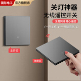 国际电工无线开关遥控家用照明灯双控220v远程子母遥控器免布线随意贴懒人 灰色一开主开关*1+随意贴*1