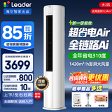 海尔（Haier）空调大3匹柜机 超省电Air 大双排纯铜管 新一级能效 全直流变频冷暖家用柜机统帅圆柱立式客厅空调 大2匹 超省电Air 全年省电310度 一级能效