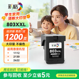 彩格适用惠普HP803墨盒可加墨 惠普HP Deskjet 1112 2131 1111 2132 2621 2622 2623 2628打印机墨盒大容量黑色