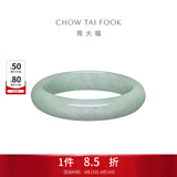 周大福珠宝首饰翡翠玉手镯生日礼物K65414 约56mm