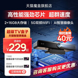 天猫魔盒8Air家用电视网络机顶盒wifi无线电视盒子手机投屏4k高清播放器全网通网络盒子 智慧屏魔盒【强劲芯片/4K超清】 4K超清+红外遥控+新老设备通用