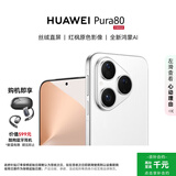华为（HUAWEI）Pura 80 12GB+1TB 丝绒白【赠蓝牙耳机】丝绒直屏 红枫原色影像 华为鸿蒙智能手机【赠流量卡】