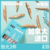 PetChoice爪子心选猫咪零食冻干宠物狗狗鸡胸肉多春鱼三文鱼干鸭肉牛肝蛋黄 冻干多春鱼50g