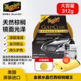美光（Meguiar's）金装棕榈蜡311g套装原装进口汽车养护蜡上光抛光去污划痕修复