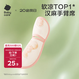 babycare凉感手臂凉席抱娃垫婴儿喂奶手臂垫透气手臂枕芭乐青提28*15cm