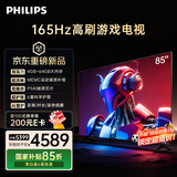 飞利浦（PHILIPS）电视85英寸小飞侠 4K超清智能一级能效165Hz高刷护眼 国家补贴家用液晶平板电视机85PUF7991/T3