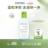 贝德玛（BIODERMA）小绿水控油卸妆水净澈油皮混油清洁无刺激250ml