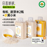 田喜粮鲜有机胚芽米+黄小米 当季新米 小米粥月子米 粥米杂粮米2.7斤