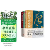 诗词里的中国（共3册）不仅仅有岳飞《满江红》，更有海量诗词与历史，每个中国人心中都有一首唐诗和宋词。