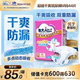 包大人（Dr.P）纸尿裤超值干爽M44片（腰围：70-110cm）老年人产妇尿不湿
