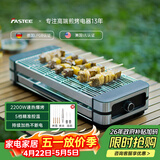 法诗缇（Fastee）电烤炉烤肉锅电烤盘 家用电烧烤炉烤串机 2200W大功率无浓烟户外电烤架烤串烤肉 FST-50C