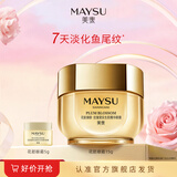 美素（MAYSU）花胚御龄抗皱紧实生肌精华眼霜淡化细纹眼纹送礼 15g