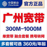 中国移动广州移动单宽带办理1000M融合套餐上门安装携号转网 必须和店铺客服确认好之后才可以下单