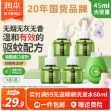 润本电热蚊香液无味无香驱蚊液室内驱蚊补充液套装电蚊香防蚊蚊怕水 【普通款无定时1居室】无味4液+1器