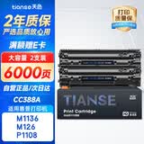 天色cc388a硒鼓适用惠普m126a硒鼓m1136 m126nw p1007/1008/1106/1108 m1218nfs m128fn/fp/fw打印机88a硒鼓