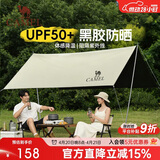 骆驼（CAMEL）户外露营黑胶天幕帐篷遮阳便携式防晒野营野餐大凉棚1V32264416-2