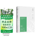 苏东坡传 林语堂 中国传记文学经典之作 纪念典藏精装版 全国名校推荐学生阅读版本 
