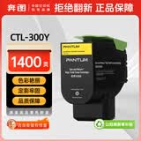 奔图（PANTUM）CTL-300Y原装黄色粉盒 适用CP2506DN Plus/CM7105DN彩色激光打印机墨盒墨粉 碳粉盒 硒鼓
