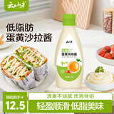 云山半低脂肪蛋黄沙拉酱275g 水果蔬菜沙拉酱汉堡寿司三明治轻食健身