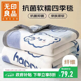 无印良品法兰绒毛毯办公室午睡薄毯子毛巾被 四季空调沙发盖毯 150*200cm