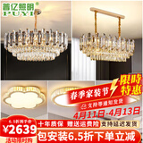 普亿照明（PUYI）客厅灯水晶吊灯大气轻奢客厅吊灯水晶灯广东中山灯具套餐三室两厅 套餐6:三室两厅（全光谱） 全光谱LED光源