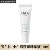 玉兰油（OLAY）精华小白瓶美白淡斑精华液烟酰胺补水保湿面部精华送女友新年礼物 淡斑精华14ml