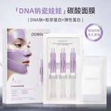 DDBSHIY白瓷娃娃碳酸炮面膜3.0抗皱紧致补水保湿 【PDRN三文鱼瓷娃娃3.0大师款】1盒3片+3支
