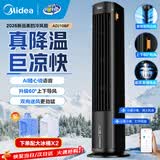 美的（Midea）空调扇制冷风扇家用冷风机客厅卧室立式水冷塔扇加湿降尘冷气机加水加冰降温凉风机 【直流变频冷风】升级语音智控