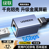 绿联网线转接头对接头 铝合金千兆高速网络延长器连接线 RJ45网口直通头水晶头模块使用5/6类网线
