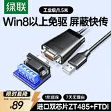 绿联USB转RS485/RS422转换器 九针串口电脑com口模块转换线通信线转接线 工业级FT232芯片1.5米 60562