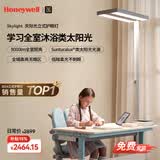 霍尼韦尔（Honeywell）护眼台灯学习立式全光谱类太阳光落地大路灯儿童卧室灯HWL-03S01