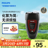 飞利浦电动剃须刀经典便携款 自动研磨刮胡刀胡须刀 生日礼物送男生老公父亲  出行必备 