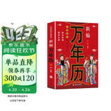 新编万年历 老黄历万年历起名字风水黄道吉日红白喜事择吉日农历全书中国民间文化民俗书籍