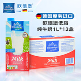 欧德堡（Oldenburger）DMK德国原装进口牛奶 低脂纯牛奶早餐奶1L*12盒港版