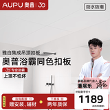 奥普集成吊顶铝扣板雅白厨房卫生间吊顶天花板裸板防潮锈油污