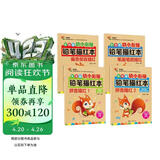 幼小衔接铅笔拼音描红本拼音描红1+拼音描红2+偏旁部首描红+笔画笔顺描红（全4册）幼儿园幼升小必备四线格声母韵母描红本 幼小衔接汉字拼音笔画控笔训练写字练字描红本 