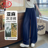 浪莎藏青色天丝亚麻裤女夏季薄款2026新款小个子冰丝棉麻弯刀阔腿裤子 藏青色 【天丝+天然亚麻】 M 【适合101-115斤】